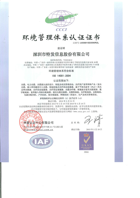 ISO14001：2004環境管理體系