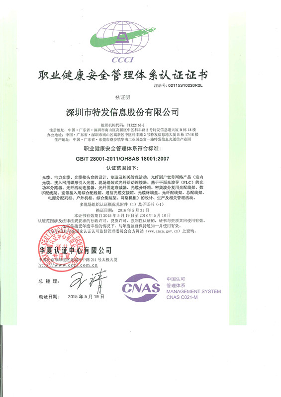 OHSAS18001:2007職業健康安全管理體系